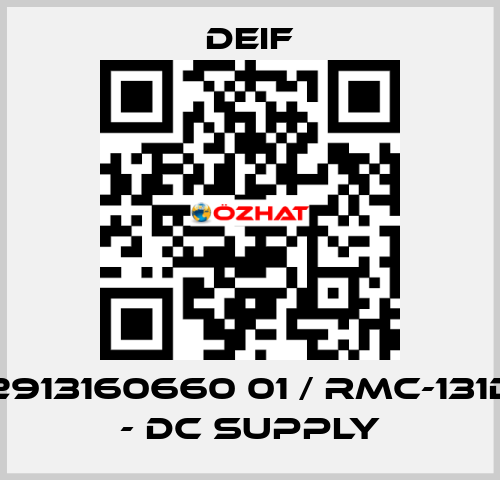 2913160660 01 / RMC-131D - DC supply Deif